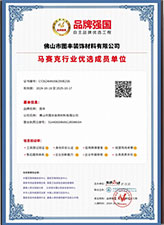 品牌强国成员单位