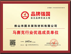 品牌强国成员单位